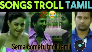Songs troll video tamil part 12| IAT | troll video | imsai arasan #trolls