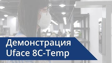 Uface 8C Temp Powered by Uni Ubi