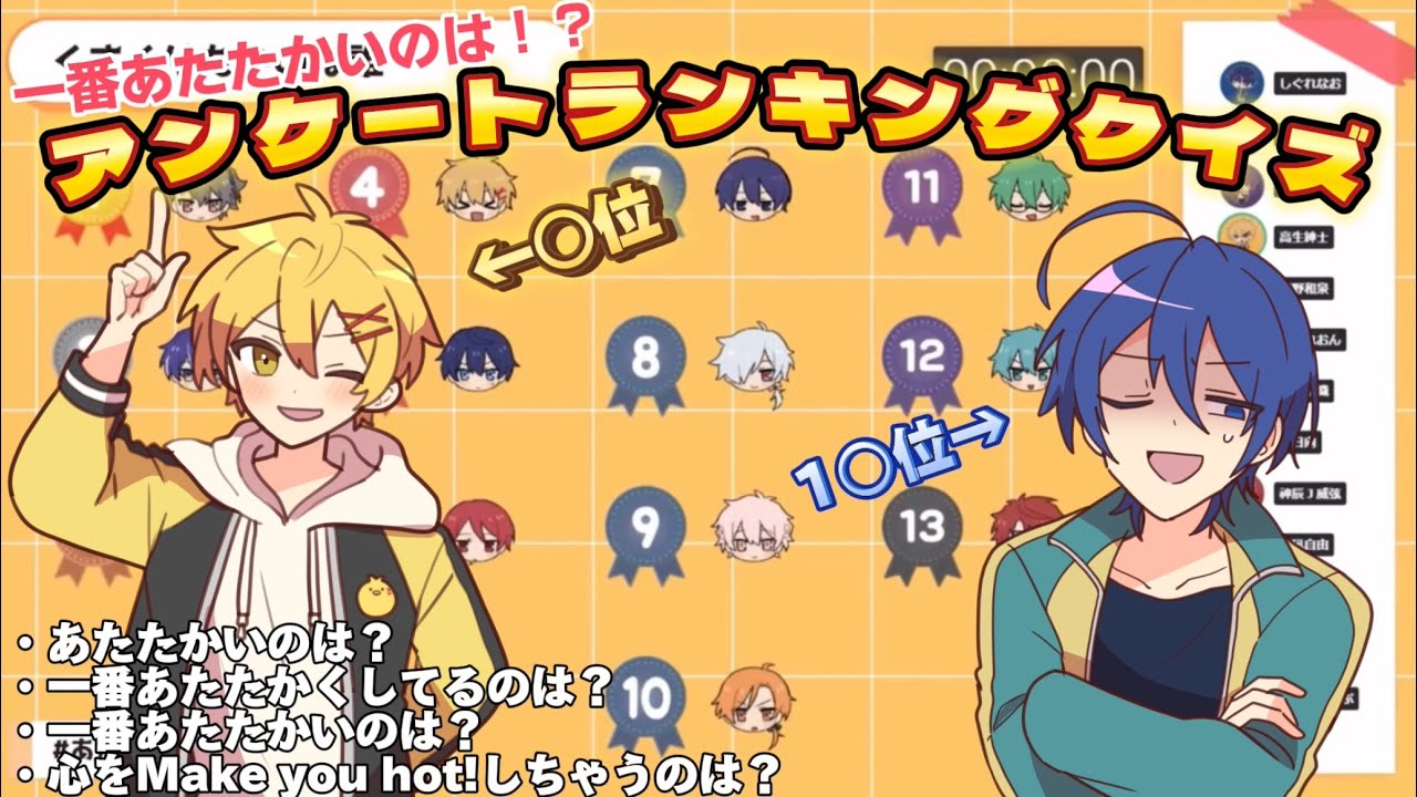 【#あたたかくなる切り抜き 】あたなる！「あたたかいランキングクイズ」集