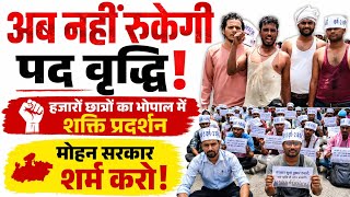 पद वृद्धि के लिए पहुंचे हजारों छात्र वर्ग 2 वर्ग 3 पद वृद्धि होगी #mptet #mpnews #varg3 #varg2