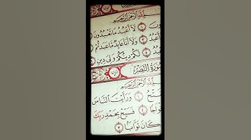سورة الكافرون بصوت خالد الجليل #قرآن #إسلاميات