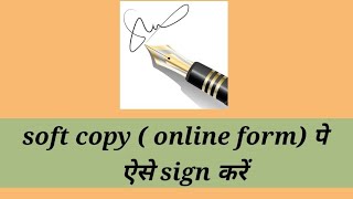 online form/ soft copy / mobile me form pe sign kaise karen in hindi. screenshot 1