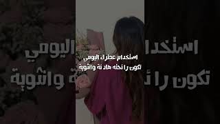 النظافة الشخصية للبنات?✨Part (1)