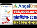 Angel one se loan kaise le | Angel one se loan kaise le 2025 | Angel one app se loan kaise le