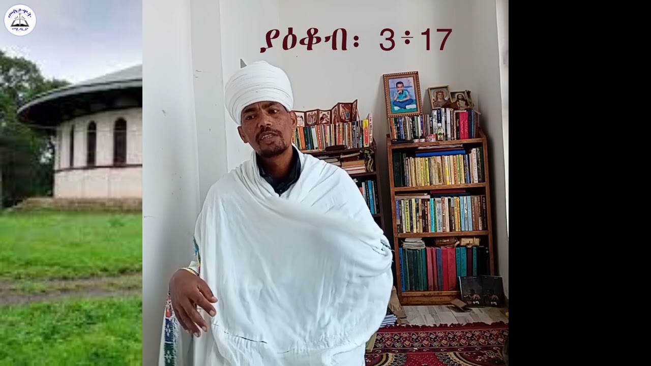 ክርስቶስ በሥጋው ፍጡር ይባላል? ወይስ አይባልም?  በመ/ር ኀይለ ማርያም ዘውዱ (ዘቦሩ ሜዳ)