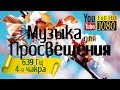 Фоновая музыка ♩ Частоты Вознесения 🌺 Сольфеджио 639 гц ♩ 4 -я чакра 🌺 Гармония, Любвь 💚 Доброта