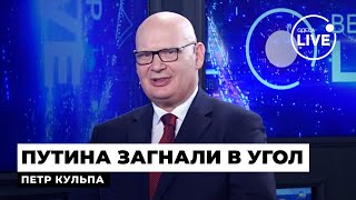 ⚡️КУЛЬПА: Внезапно! МОСКВУ НАКРЫВАЕТ КАТАСТРОФА. Есть шанс на ЗАВЕРШЕНИЕ ВОЙНЫ. У РФ нет резервов?