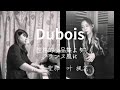 Dubois 作曲 性格的小品集よりフランス風に/ アルトサックス 叶 楓花、ピアノ 松本 聖那【EOC♪vol.2】