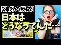 【海外の反応】米国人女性が日本滞在中に支払うことになったある費用に衝撃を受ける外国人続出…「日本はどうなってんだ！？」