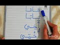درس 2 جمع الحروف لتكوين كلمة بسهولة محو الامية المستوى الابتدائي التعلم باللهجة المغربية