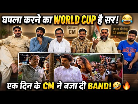ये घपला करने का World Cup है सर 😜 एक दिन के CM ने घपलाखोरों की बजा दी बैंड- NAYAK Movie Comedy Scene