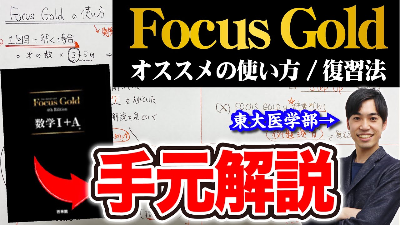 ゴールド 使い方 フォーカス 【問題集】フォーカスゴールドとは？効果的な使い方を紹介します！