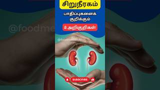 சறநரக பதபபகளக கறககம 8 அறகறகள