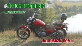 Honda MAGNA 1987 г.в. Бесценный опыт владельца