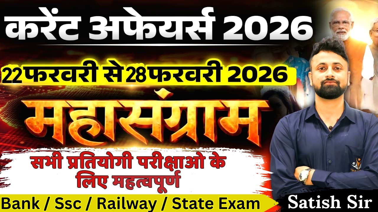 22 - 28 February 2026 Current Affairs 🔶 Current Affairs Today 🔶 Weekly Current Affairs 🔶 Satish Sir