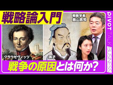 [Learning Strategy from the Classics] Differences between Clausewitz and Sun Tzu / Key Points of ...