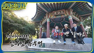 YOU QUIZ ON THE BLOCK 개봉 박두! 상무님의 배꼽잡는 아재 유우머~ 181107 EP.11