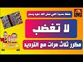 حفظ حديث لا تغضب مكرر للأطفال أحاديث نبوية للأطفال تحفيظ أحاديث للأطفال المدرسة  