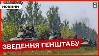 ❗️ Горячее всего на Покровском направлении 👉 Сколько атак отбили ВСУ ❓ СВЕДЕНИЕ ГЕНШТАБА