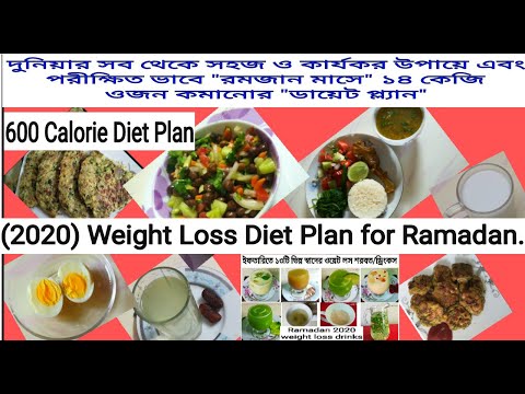 (2020)রমজান-মাসে-১৪-কেজি-ওজন-কমানোর-ডায়েট-প্ল্যান।১০০%-পরীক্ষিত-চার্ট।extreme-fat-cutter-diet-plan.