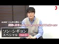 【ソン・シギョン スペシャル vol.5】音楽&amp;日本活動について語る濃厚インタビューの見どころ公開![ミュージック・ジャパン TV]