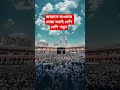 জান্নাতে যাওয়ার দোয়া#muslim#jannat#dua#islamicvideo#dua#share