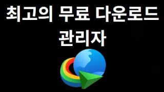 Best Free Download Manager - Recommended IDM Alternatives screenshot 3