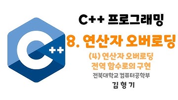[C++ Programming] 8. Operator Overloading - (4) Operator overloading, as a global function