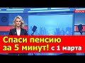 Самозапрет на кредиты с 1 марта 2025: Защити свою пенсию за 5 минут!