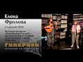 Елена Фролова и Мария Махова (фрагмент). "Гиперион", 21.08.20