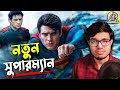SUPERMAN | Trailer Breakdown in Bangla | ARtStory