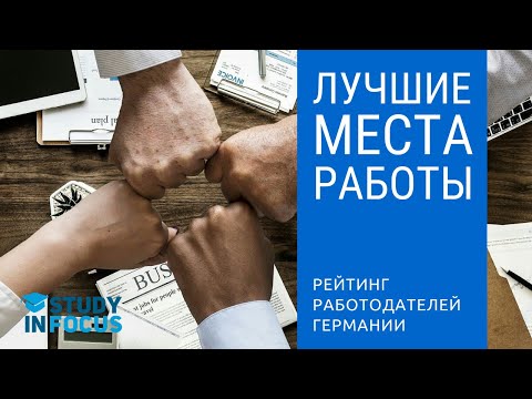 Рейтинг Лучших Работодателей