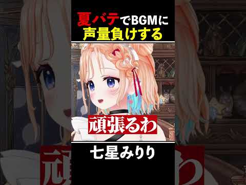 【切り抜き】夏バテでBGMに声量負けするVtuber!?
