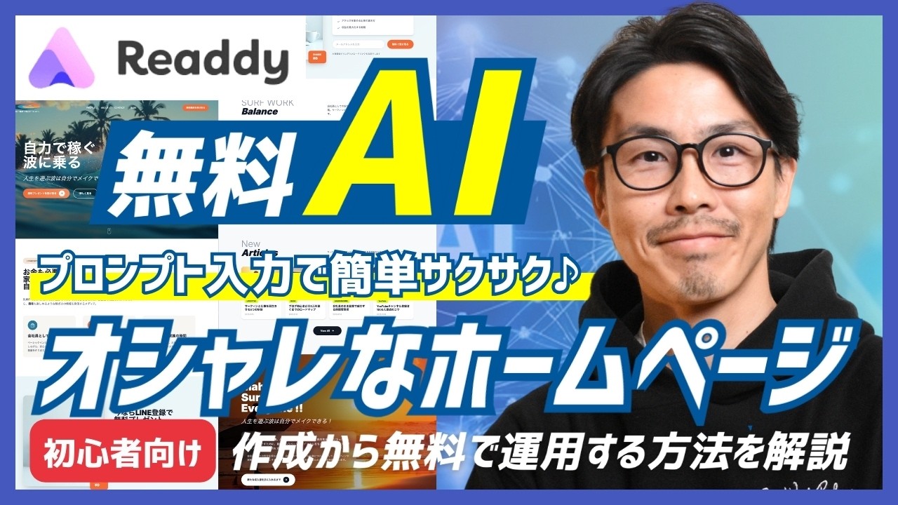 AIで無料でおしゃれにホームページ作成！WEBサイトの作り方はプロンプト一発