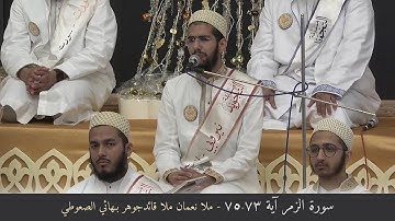 سوره زمر، 73-75، م نعمان م قیدجوهر السؤطی