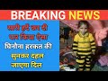 दरिंदगी की सारी हदें की पार किया ऐसा काम सुनकर दहल जाएगा दिल 