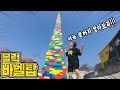 블럭을 끝없이 쌓으면 어떻게 될까 하늘로 가는 바벨탑 만들어버렸습니다 블럭을 끝없이 쌓으면 어떻게 될까 하늘로 가는 바벨탑 만들어버렸습니다