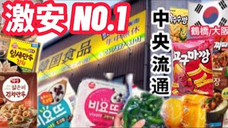 【大阪/鶴橋】激安No.1韓国スーパーはここ‼️韓国食品を安く買える鶴橋コリアンタウン買い物は中央流通⁉️穴場の韓国スーパー