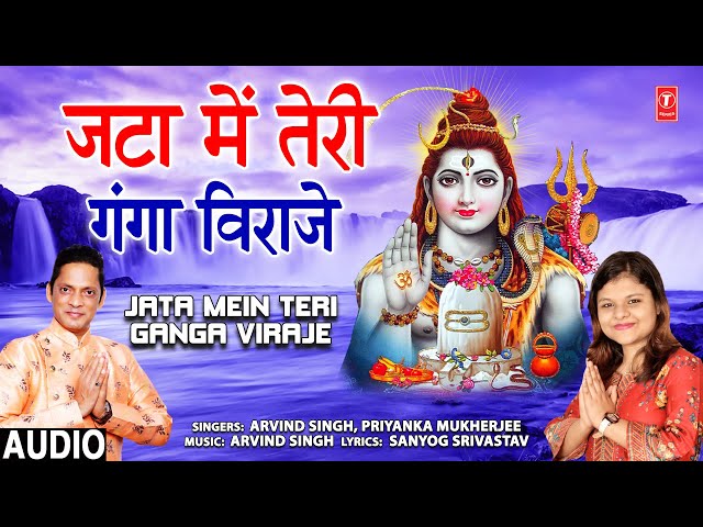 Jata Mein Teri Ganga Viraje I Shiv Bhajan I ARVIND SINGH, PRIYANKA MUKHERJEE I Full Audio Song class=
