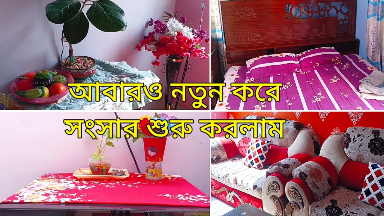✨আবারও নতুন করে সংসার শুরু করলাম || এক দিনের ব্যাস্ত রুটিন || একদিনে এত কাজ! Full Busy Day Vlog