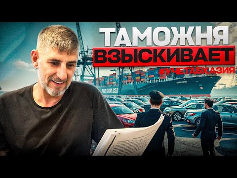 Учет Абхазия. Как таможня взыскивают пошлину с водителей