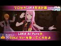 星空オーケストラ / ワンダーランズ&times;ショウタイム&times;LUKA AI Pure【プロセカバーチャルシンガー救済計画】