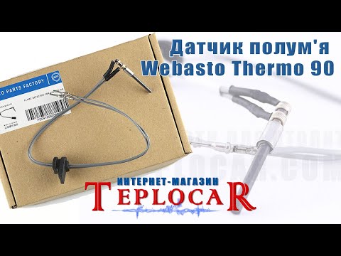 Датчик полум'я Webasto Thermo 90, видео 1