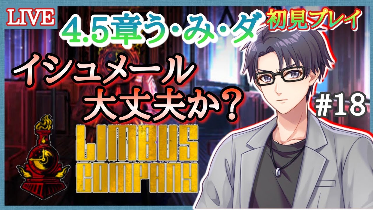 リンバスカンパニー】イシュメールが何やら闇を抱えているっぽい。No