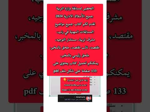 كتاب مسابقة التربية اكسبلور الجزائر ترند وزارة التربية والتعليم