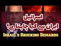 Israel’s Demands from Iran EXPOSED | Nuclear Deal, Missiles & Middle East Tensions