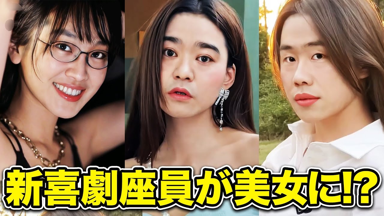 大変身 あの新喜劇男性座員が美女に 宇都宮まき 森田まりこ Youtube