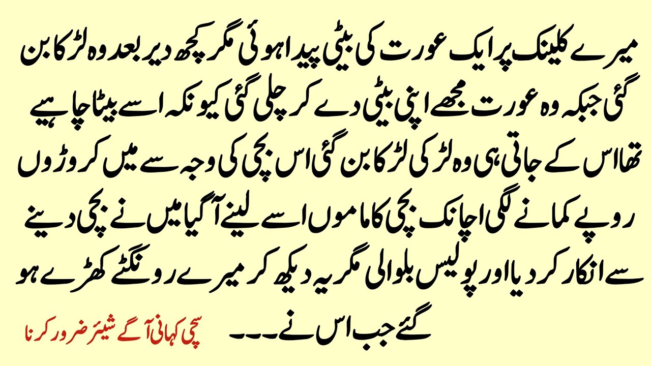 Clinic Mein Chhori Hui Bachi… 10 Saal Baad Jab Sach Samne Aaya To | Emotional Urdu Story