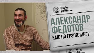 Уличные драки, менты, русские в UFC, спортивное питание.