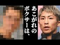 井上尚弥が最も影響を受けたボクサーは◯◯！教わった大切なことを胸に四団体統一を目指す...